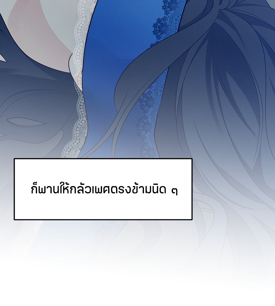 ไกลแค่ไหน ถึงใจเธอ? - หน้า 51
