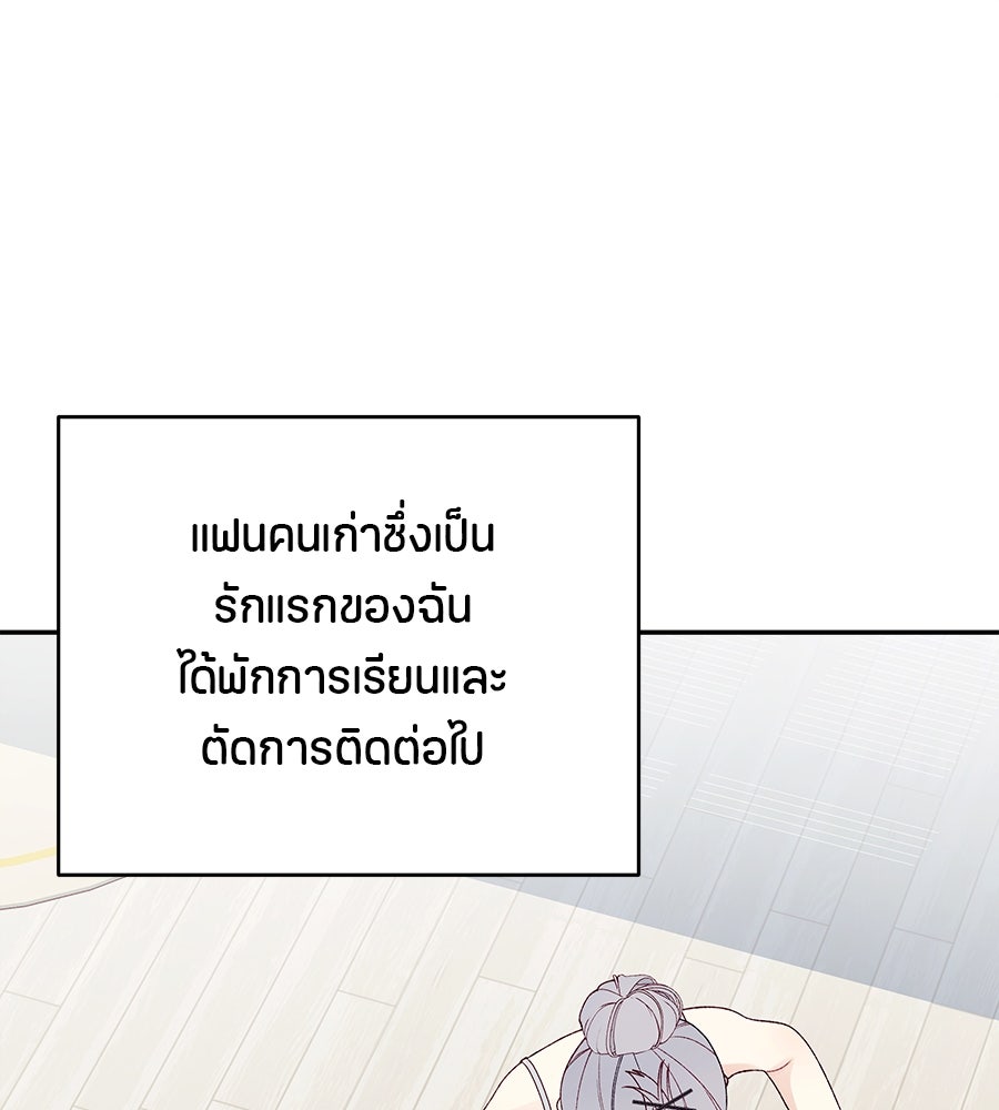 ไกลแค่ไหน ถึงใจเธอ? - หน้า 52