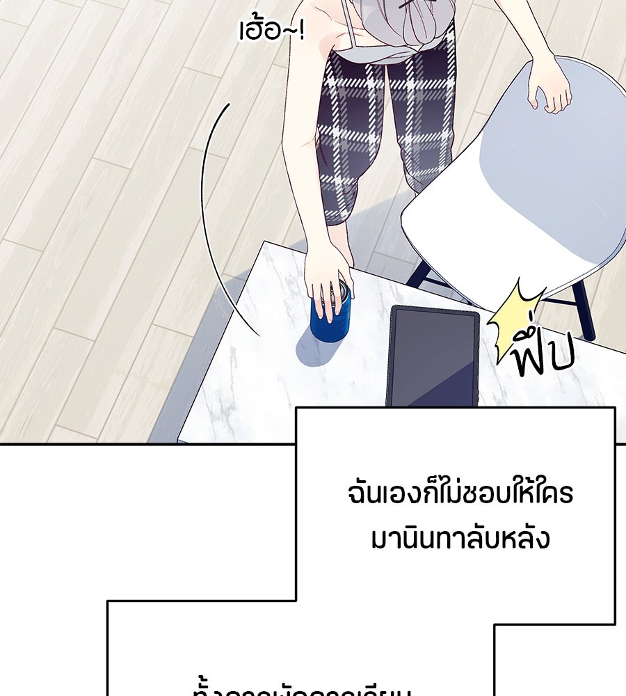 ไกลแค่ไหน ถึงใจเธอ? - หน้า 53