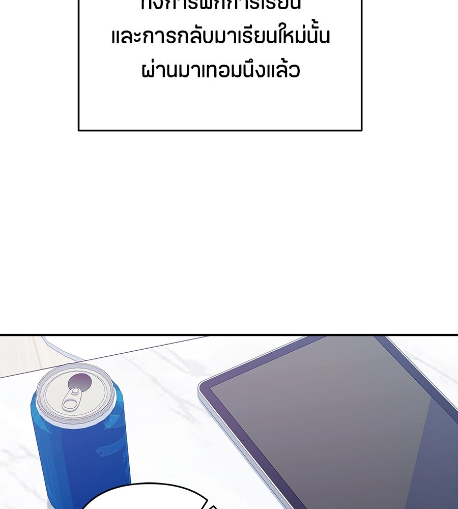 ไกลแค่ไหน ถึงใจเธอ? - หน้า 54