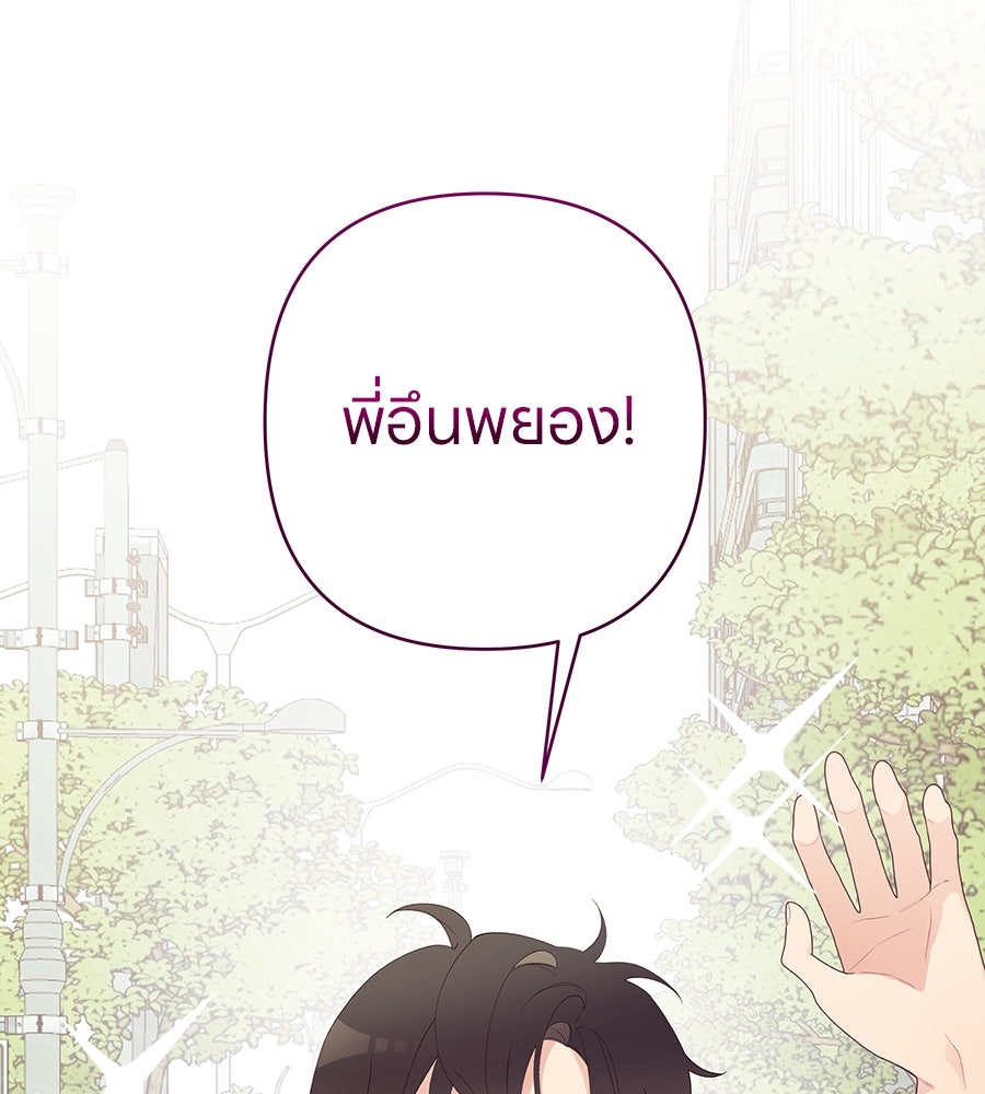 ไกลแค่ไหน ถึงใจเธอ? - หน้า 66