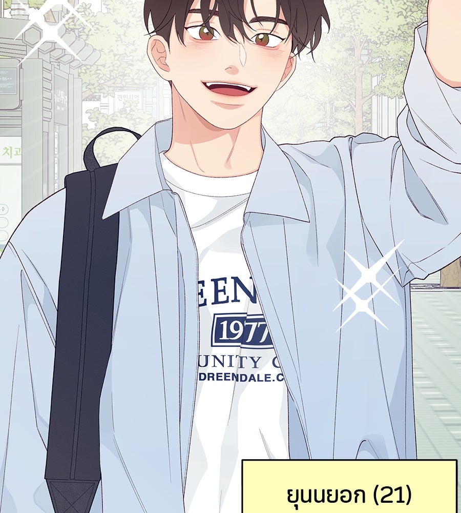 ไกลแค่ไหน ถึงใจเธอ? - หน้า 67