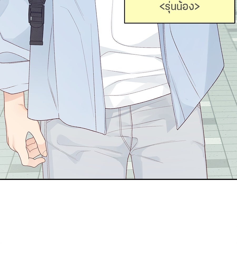 ไกลแค่ไหน ถึงใจเธอ? - หน้า 68