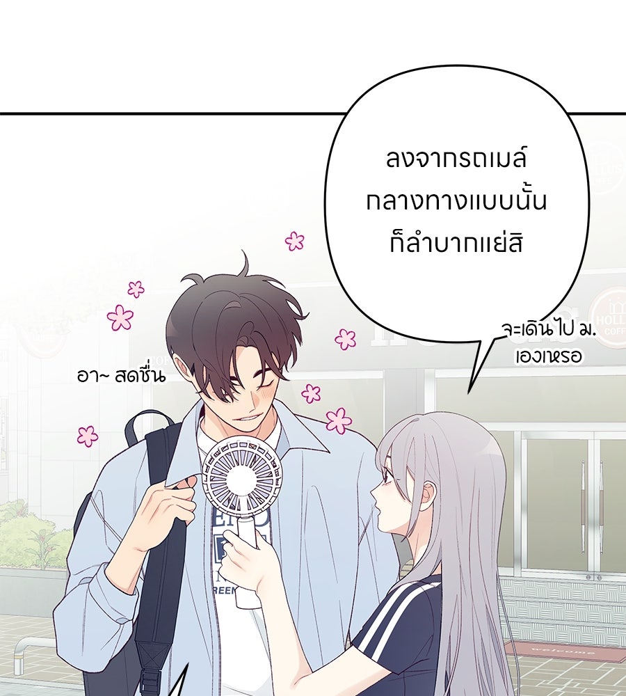 ไกลแค่ไหน ถึงใจเธอ? - หน้า 69