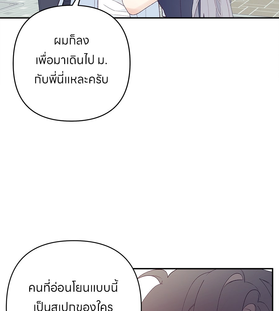 ไกลแค่ไหน ถึงใจเธอ? - หน้า 70