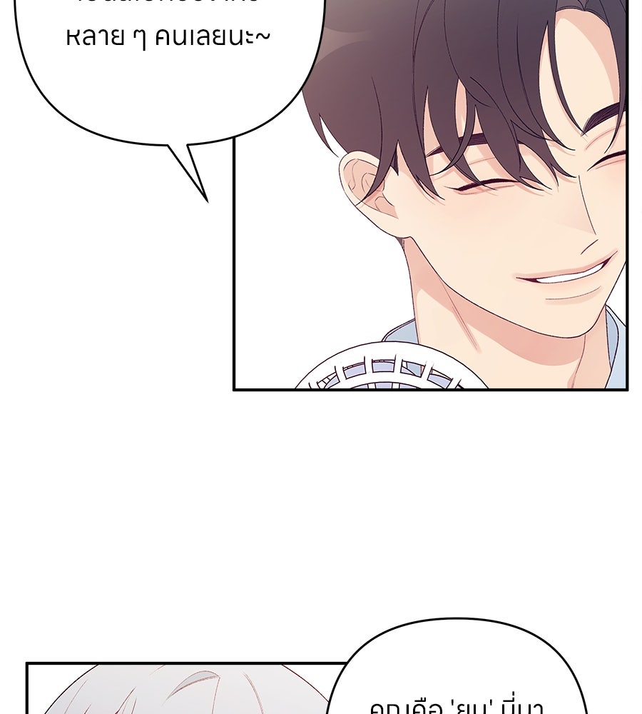 ไกลแค่ไหน ถึงใจเธอ? - หน้า 71