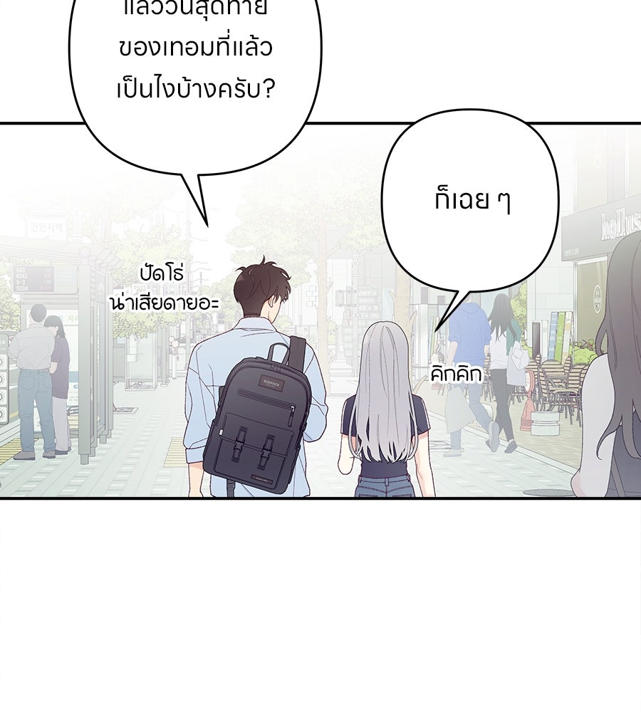 ไกลแค่ไหน ถึงใจเธอ? - หน้า 73