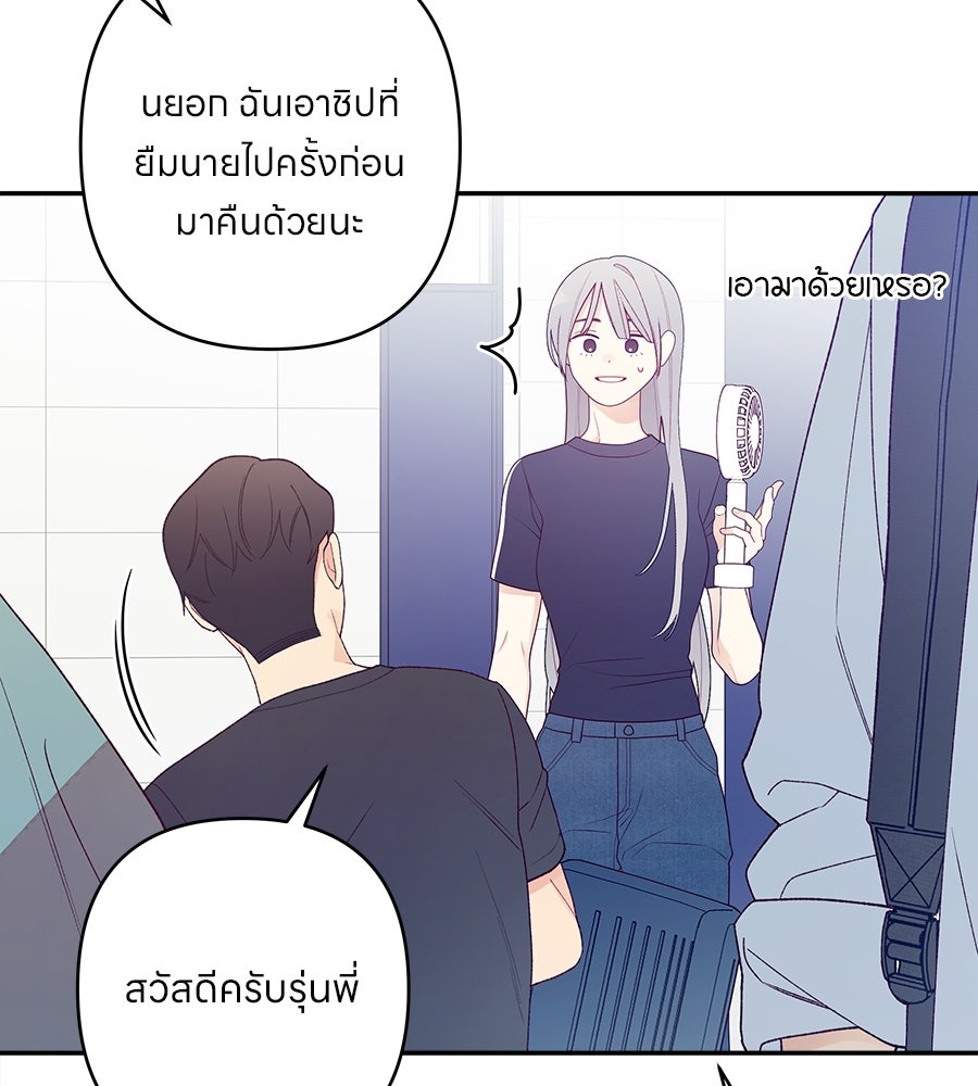 ไกลแค่ไหน ถึงใจเธอ? - หน้า 78