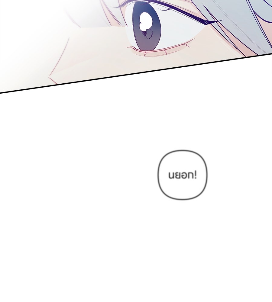 ไกลแค่ไหน ถึงใจเธอ? - หน้า 80