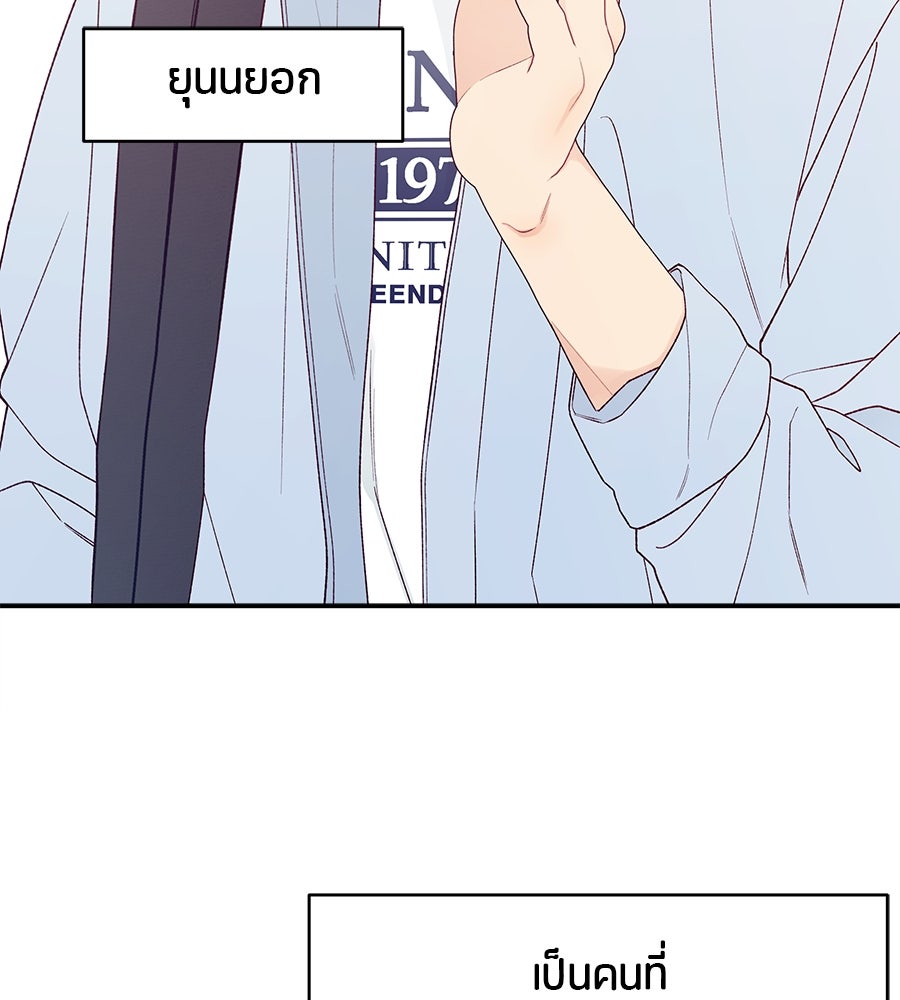 ไกลแค่ไหน ถึงใจเธอ? - หน้า 82