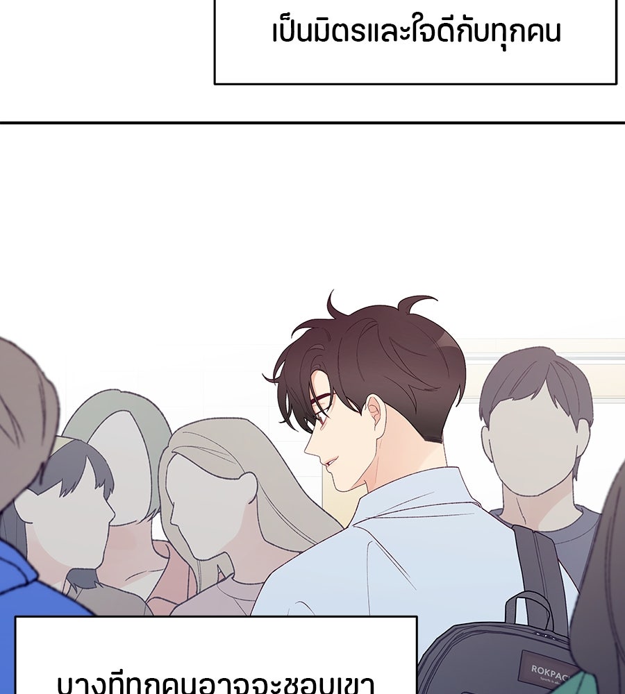 ไกลแค่ไหน ถึงใจเธอ? - หน้า 83