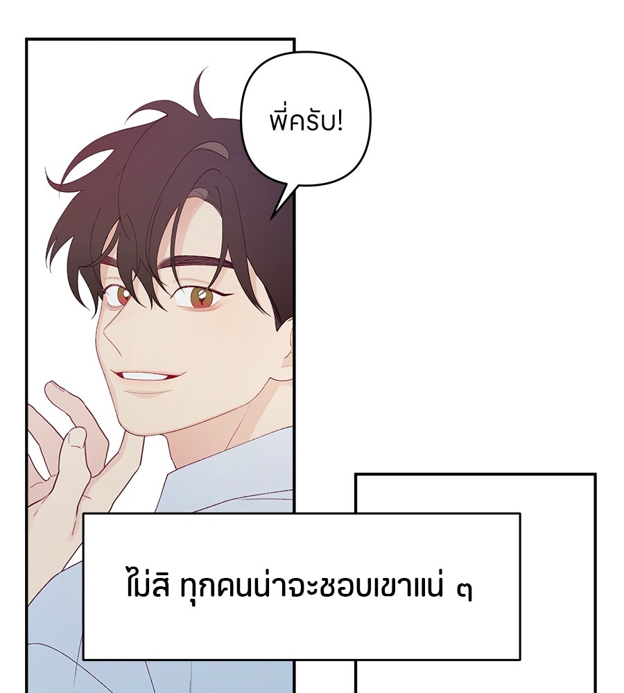 ไกลแค่ไหน ถึงใจเธอ? - หน้า 86