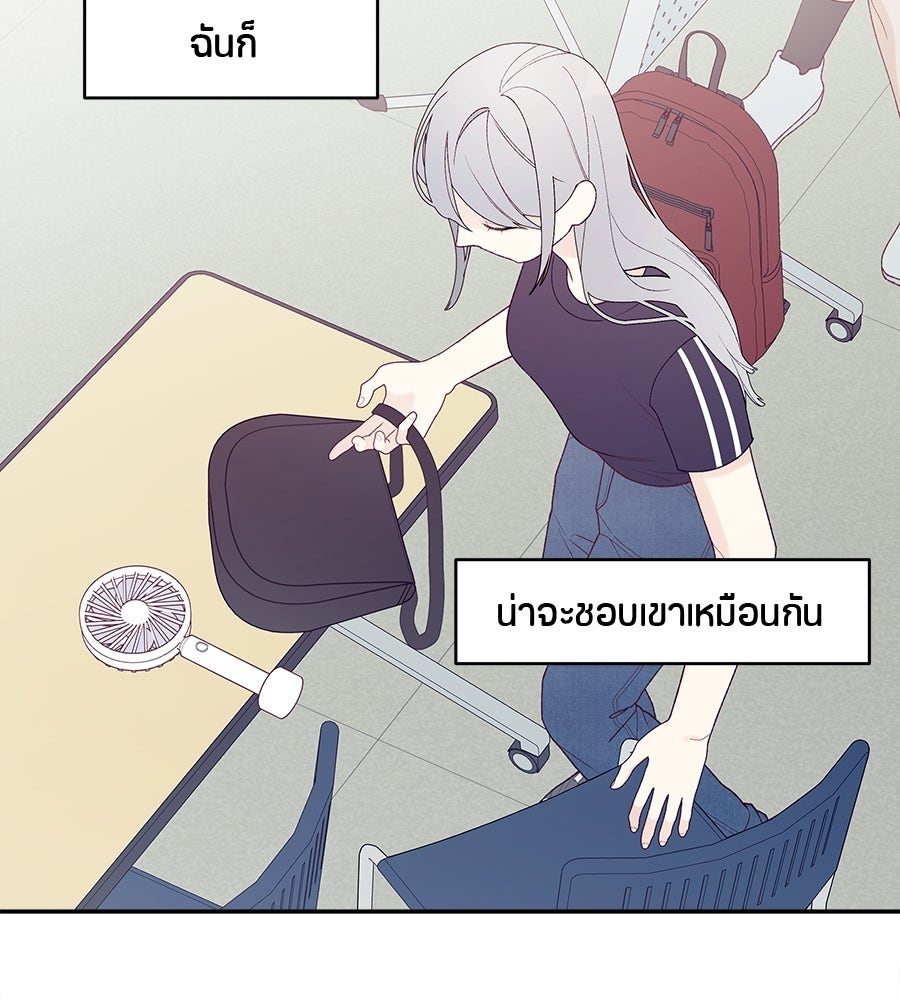 ไกลแค่ไหน ถึงใจเธอ? - หน้า 89
