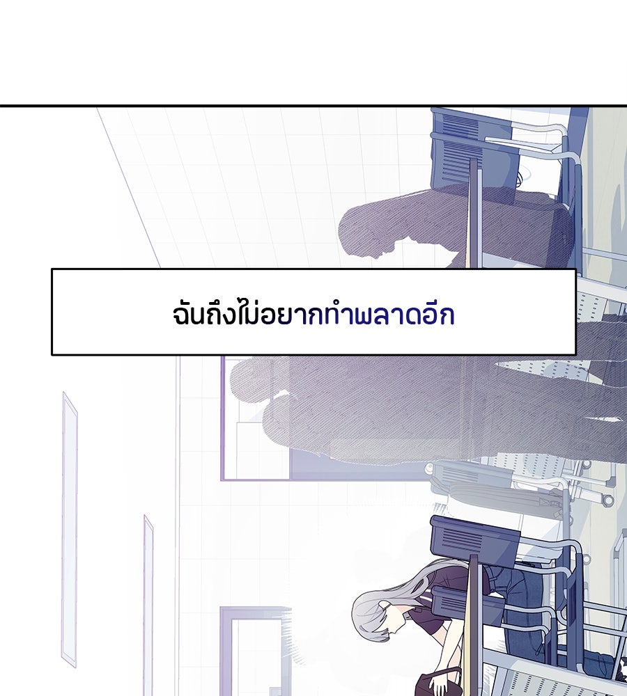 ไกลแค่ไหน ถึงใจเธอ? - หน้า 91