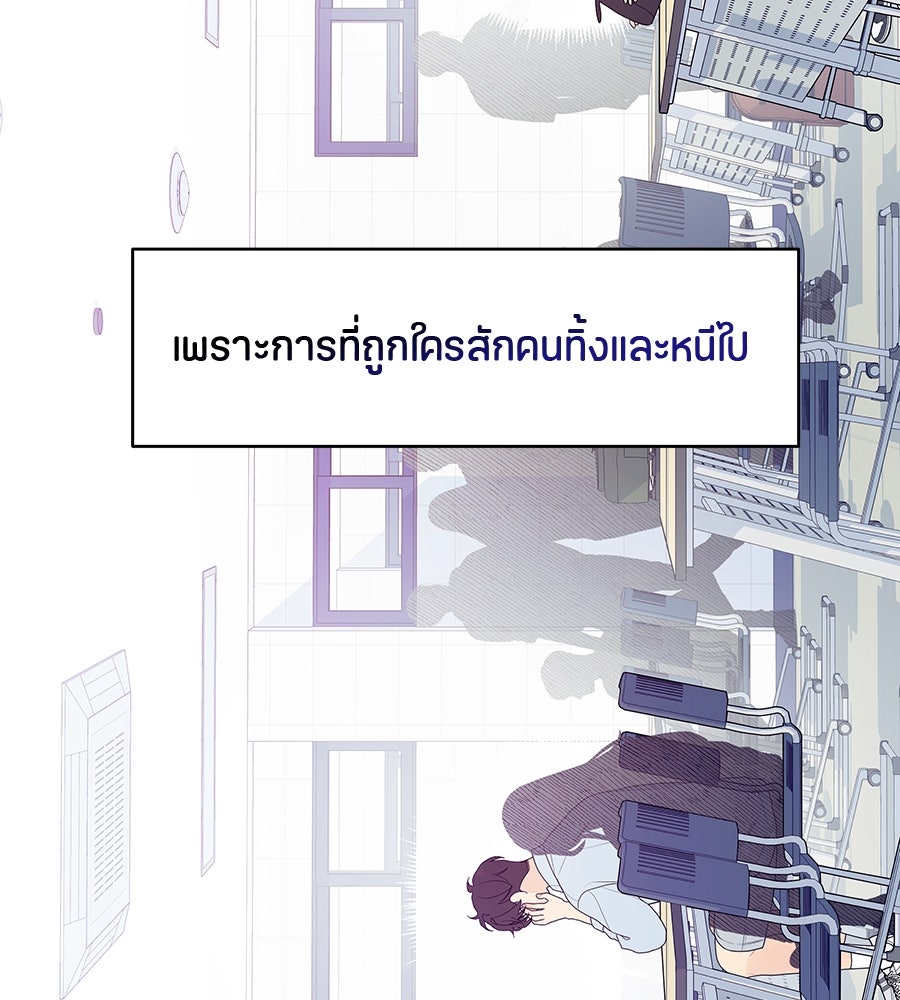 ไกลแค่ไหน ถึงใจเธอ? - หน้า 92