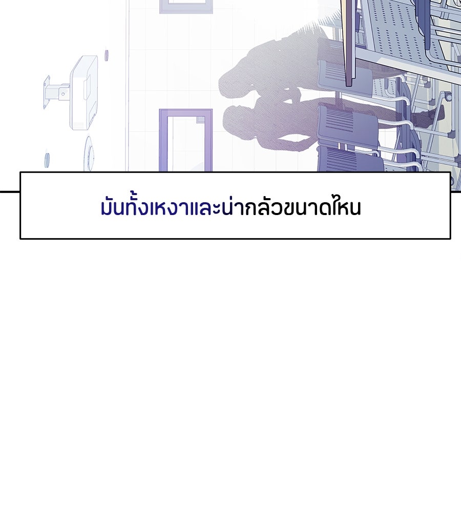 ไกลแค่ไหน ถึงใจเธอ? - หน้า 93