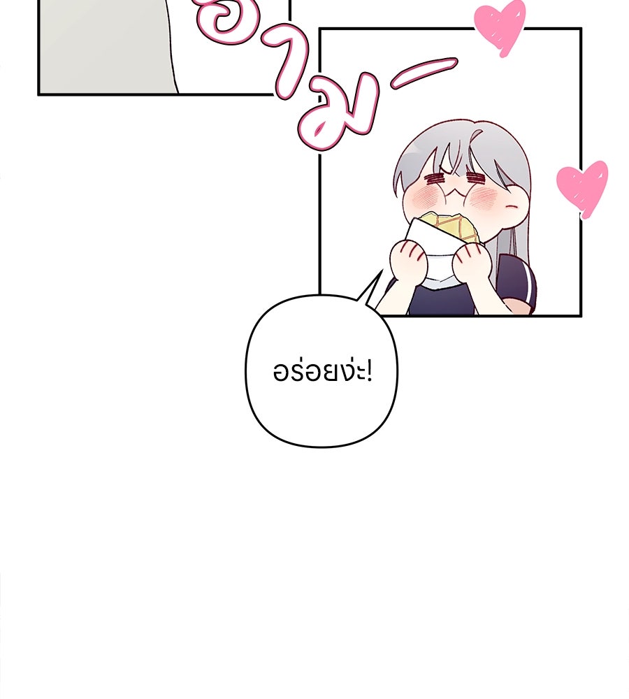 ไกลแค่ไหน ถึงใจเธอ? - หน้า 97