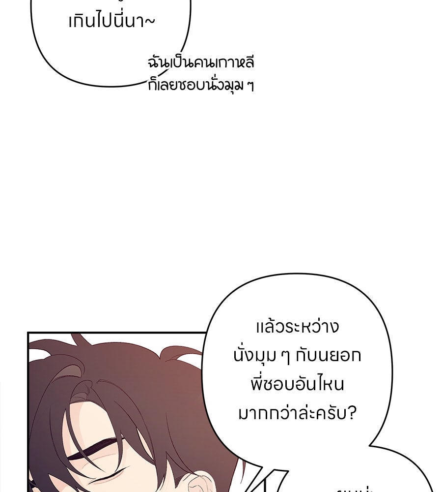 ไกลแค่ไหน ถึงใจเธอ? - หน้า 99