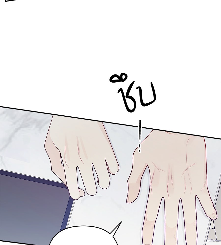 ไกลแค่ไหน ถึงใจเธอ? - หน้า 100