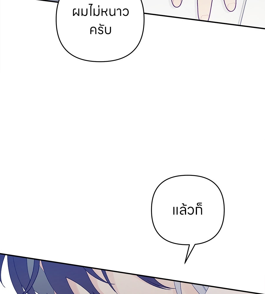 ไกลแค่ไหน ถึงใจเธอ? - หน้า 101