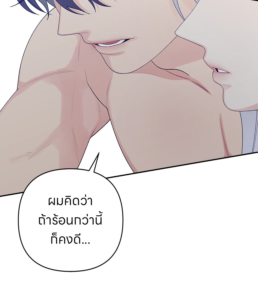 ไกลแค่ไหน ถึงใจเธอ? - หน้า 102