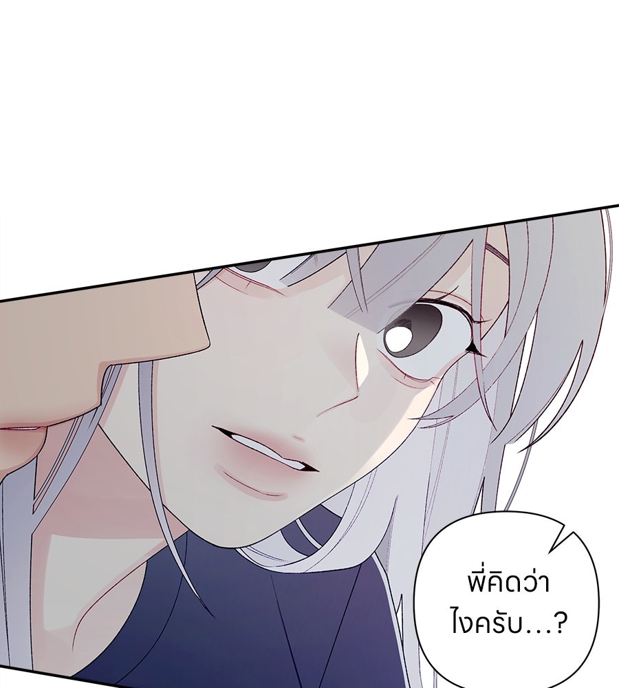 ไกลแค่ไหน ถึงใจเธอ? - หน้า 103