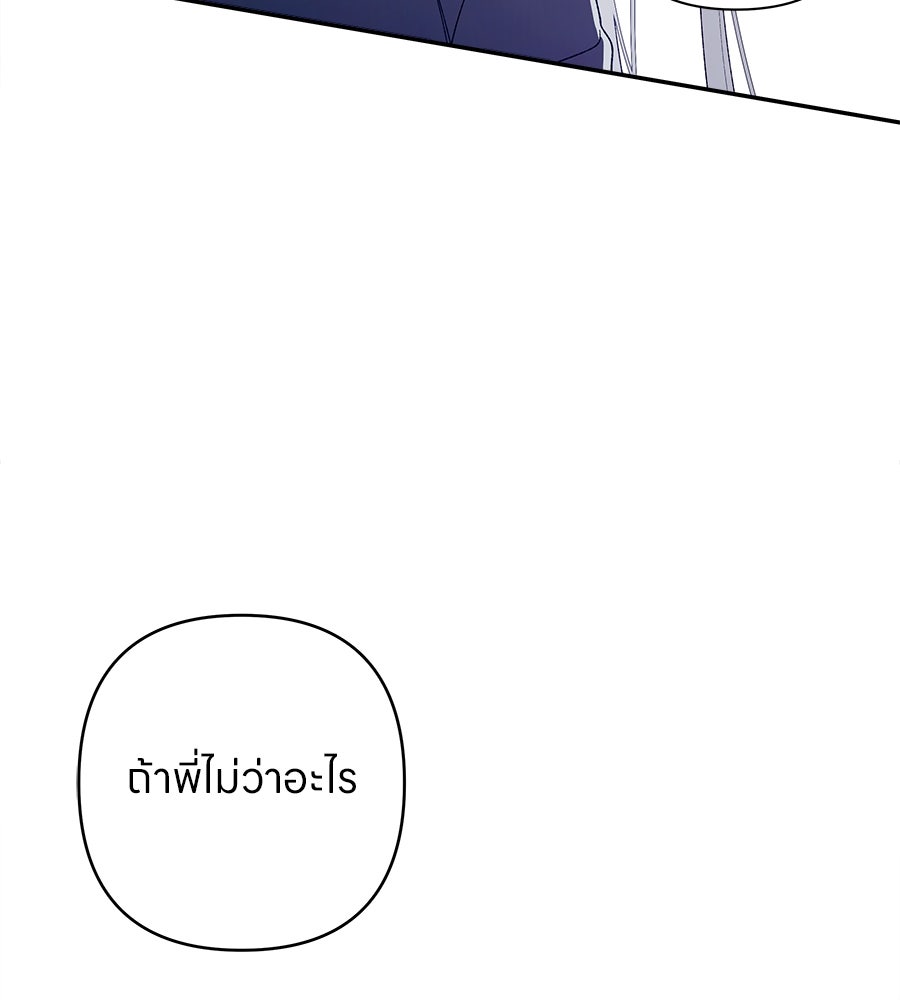 ไกลแค่ไหน ถึงใจเธอ? - หน้า 104
