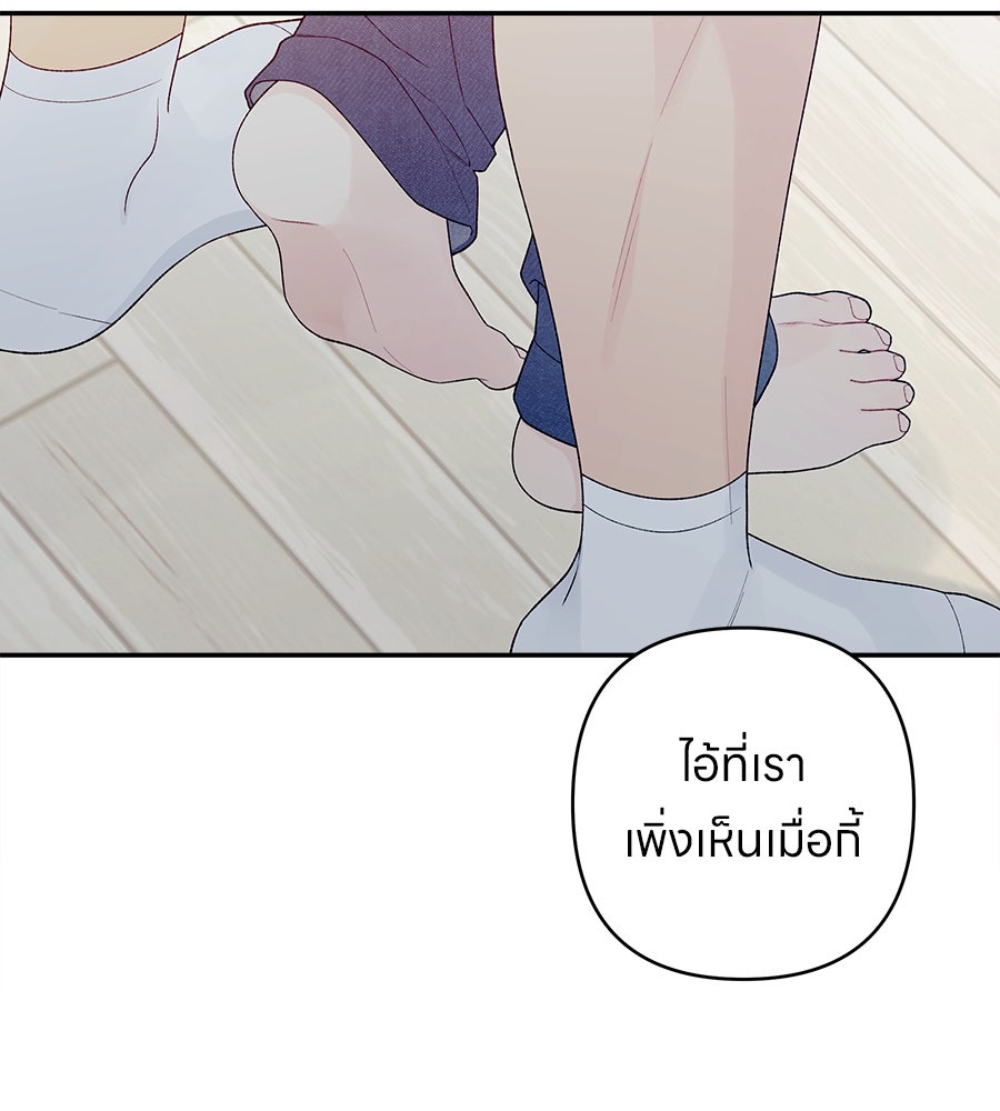 ไกลแค่ไหน ถึงใจเธอ? - หน้า 105