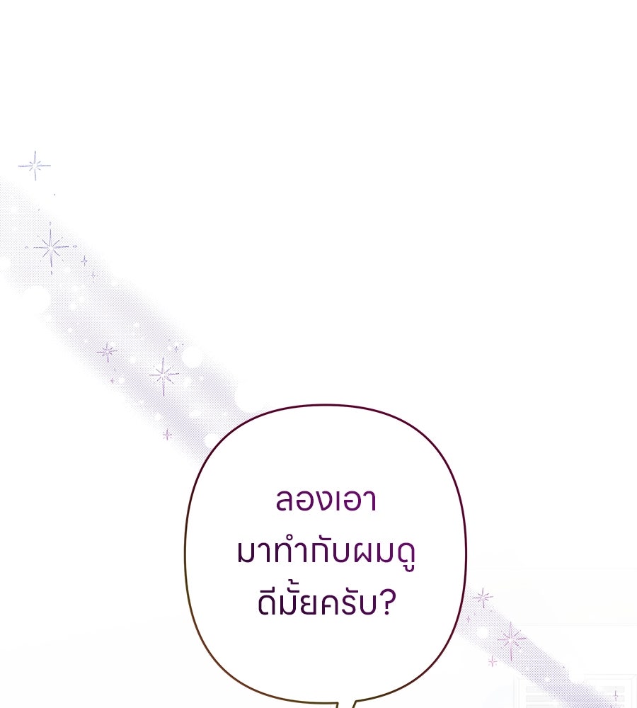 ไกลแค่ไหน ถึงใจเธอ? - หน้า 106