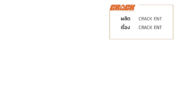 ไกลแค่ไหน ถึงใจเธอ? - หน้า 110