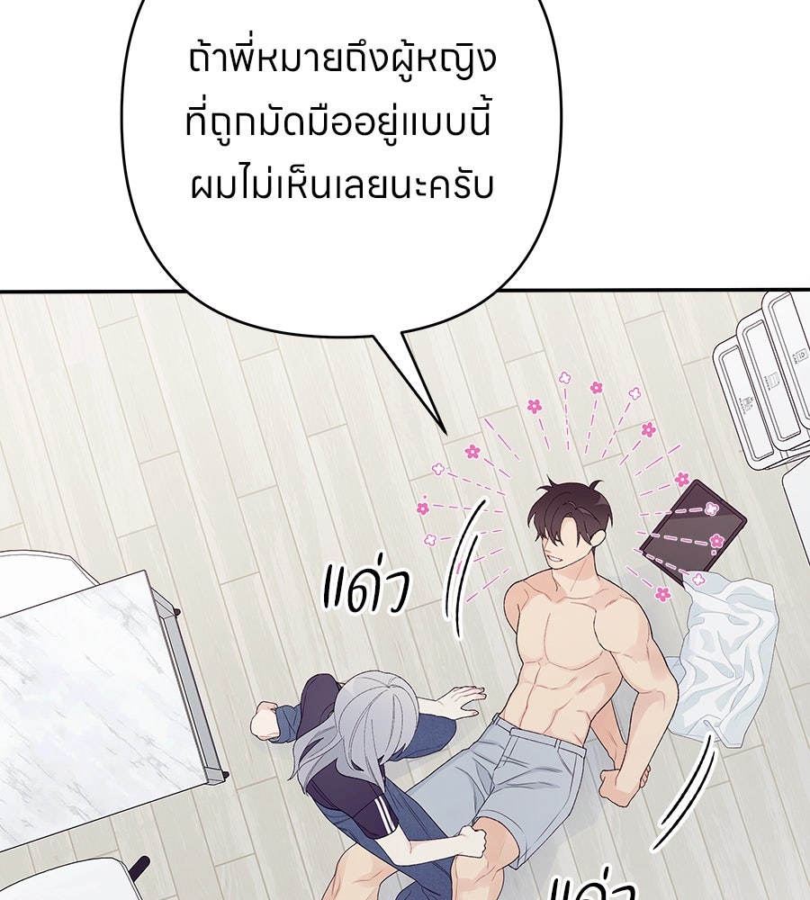 ไกลแค่ไหน ถึงใจเธอ? - หน้า 42
