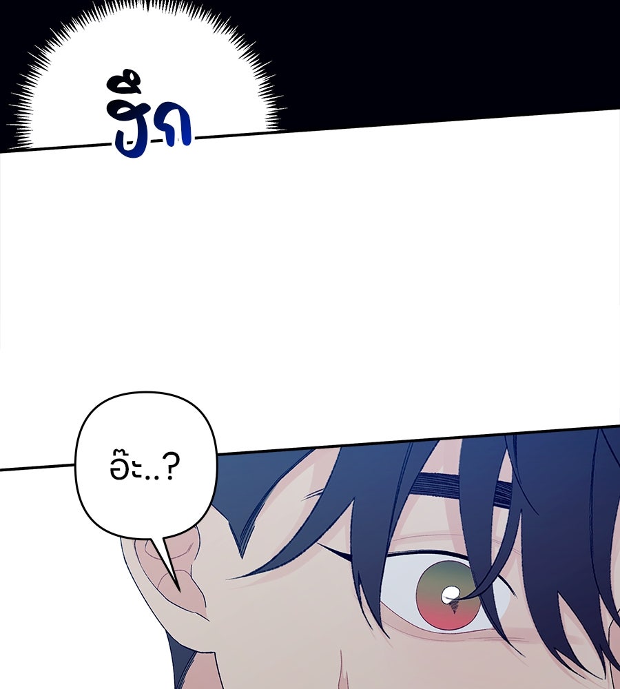 ไกลแค่ไหน ถึงใจเธอ? - หน้า 51