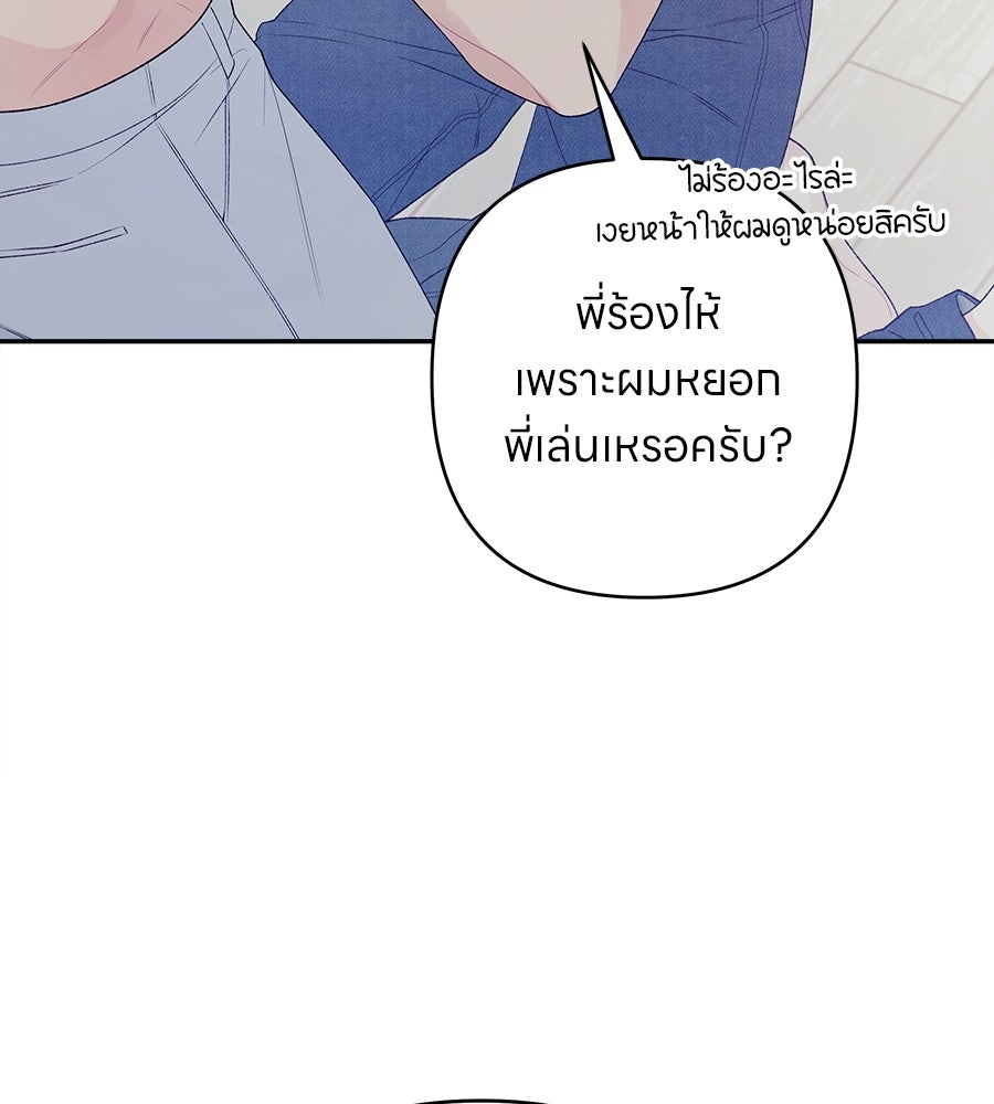 ไกลแค่ไหน ถึงใจเธอ? - หน้า 54