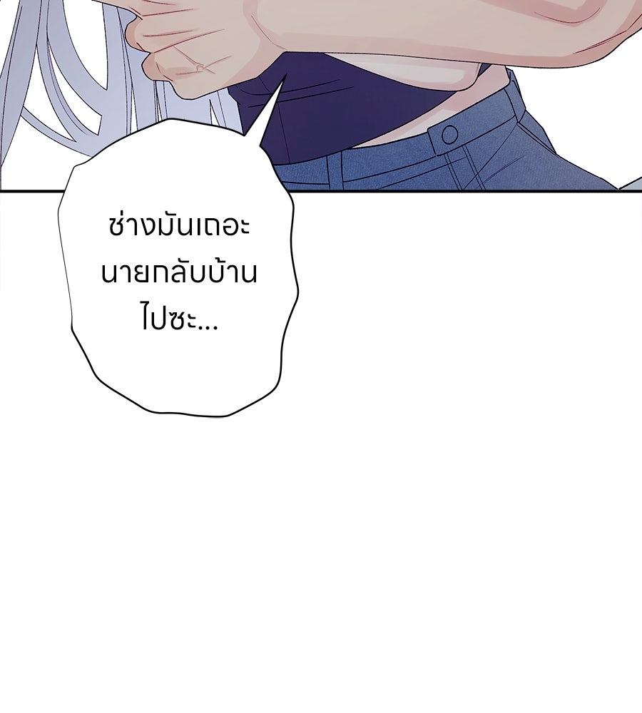 ไกลแค่ไหน ถึงใจเธอ? - หน้า 57