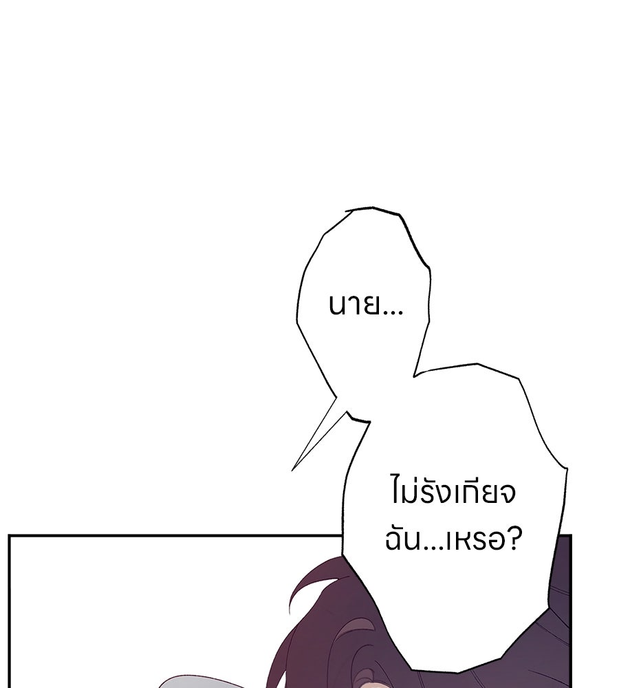 ไกลแค่ไหน ถึงใจเธอ? - หน้า 61