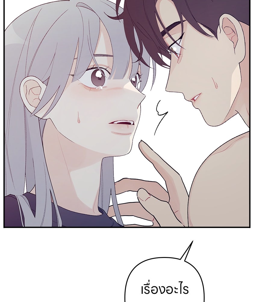 ไกลแค่ไหน ถึงใจเธอ? - หน้า 62