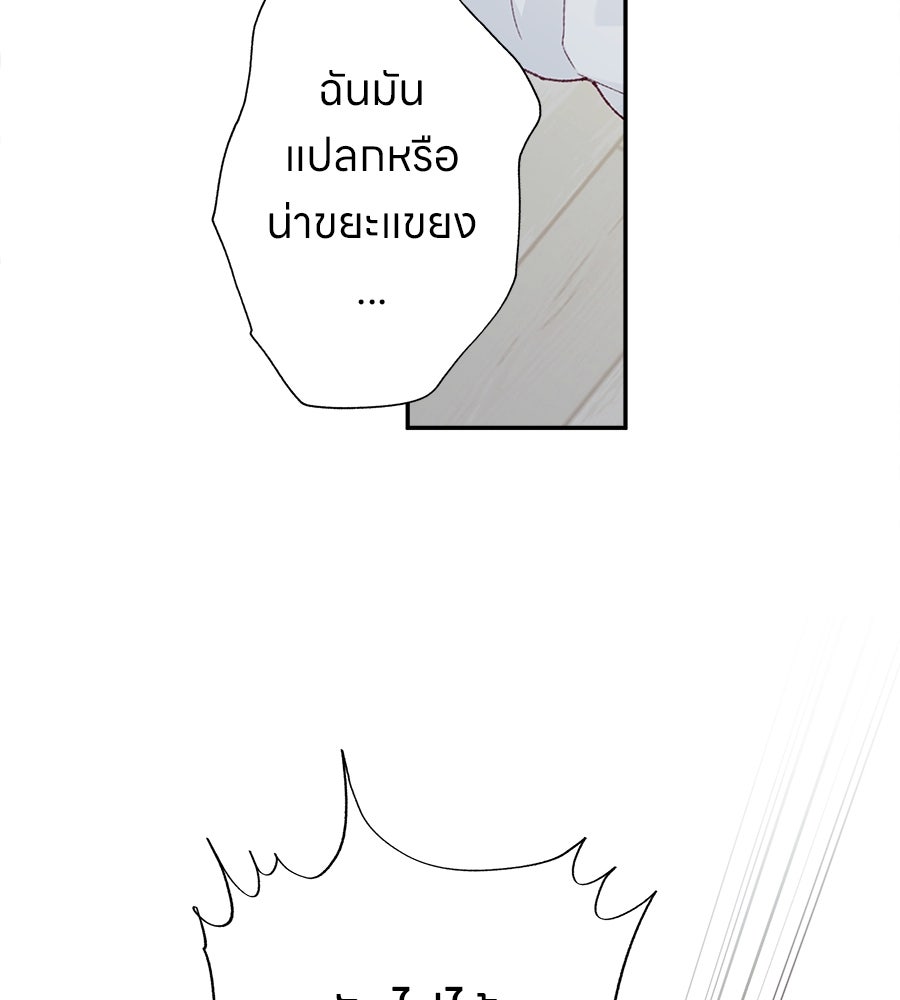 ไกลแค่ไหน ถึงใจเธอ? - หน้า 66