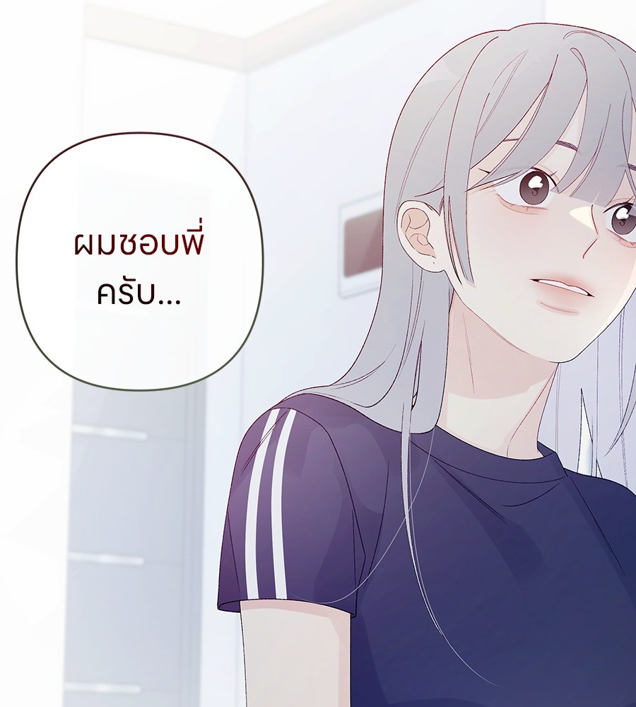 ไกลแค่ไหน ถึงใจเธอ? - หน้า 81