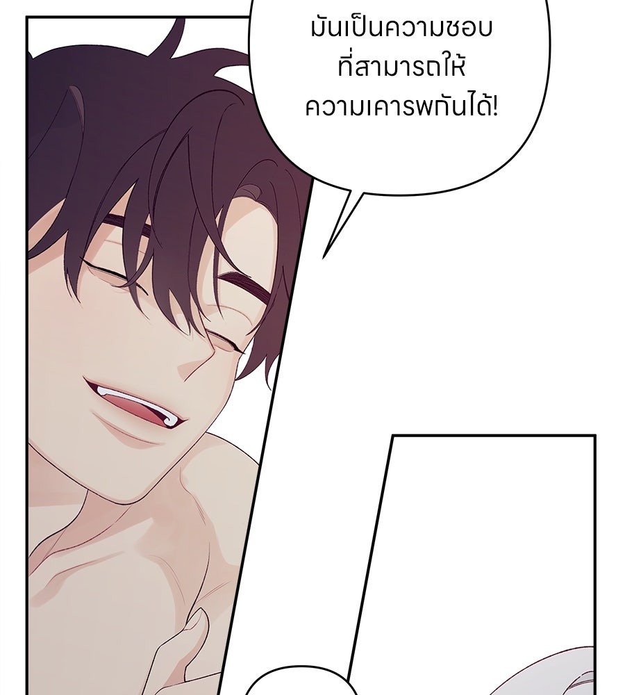 ไกลแค่ไหน ถึงใจเธอ? - หน้า 88