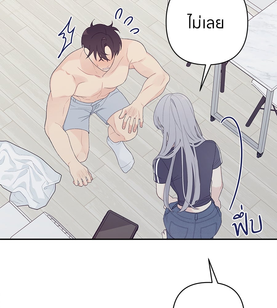 ไกลแค่ไหน ถึงใจเธอ? - หน้า 93