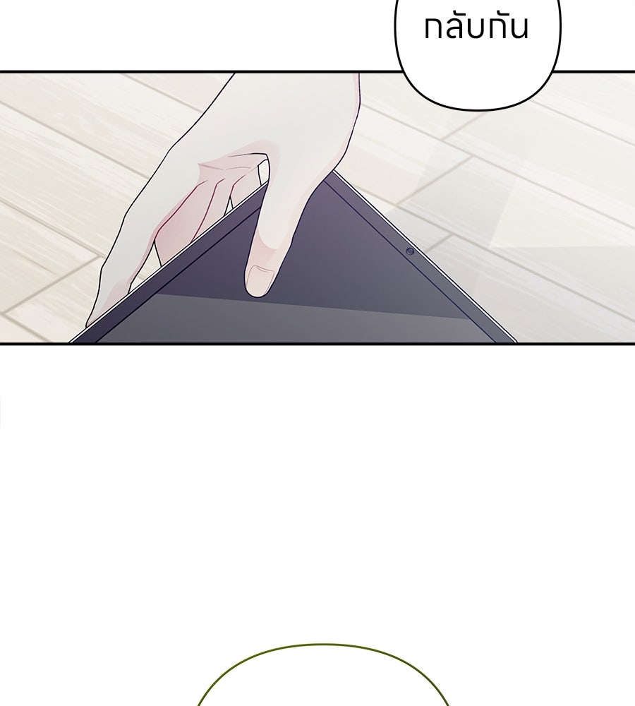 ไกลแค่ไหน ถึงใจเธอ? - หน้า 94
