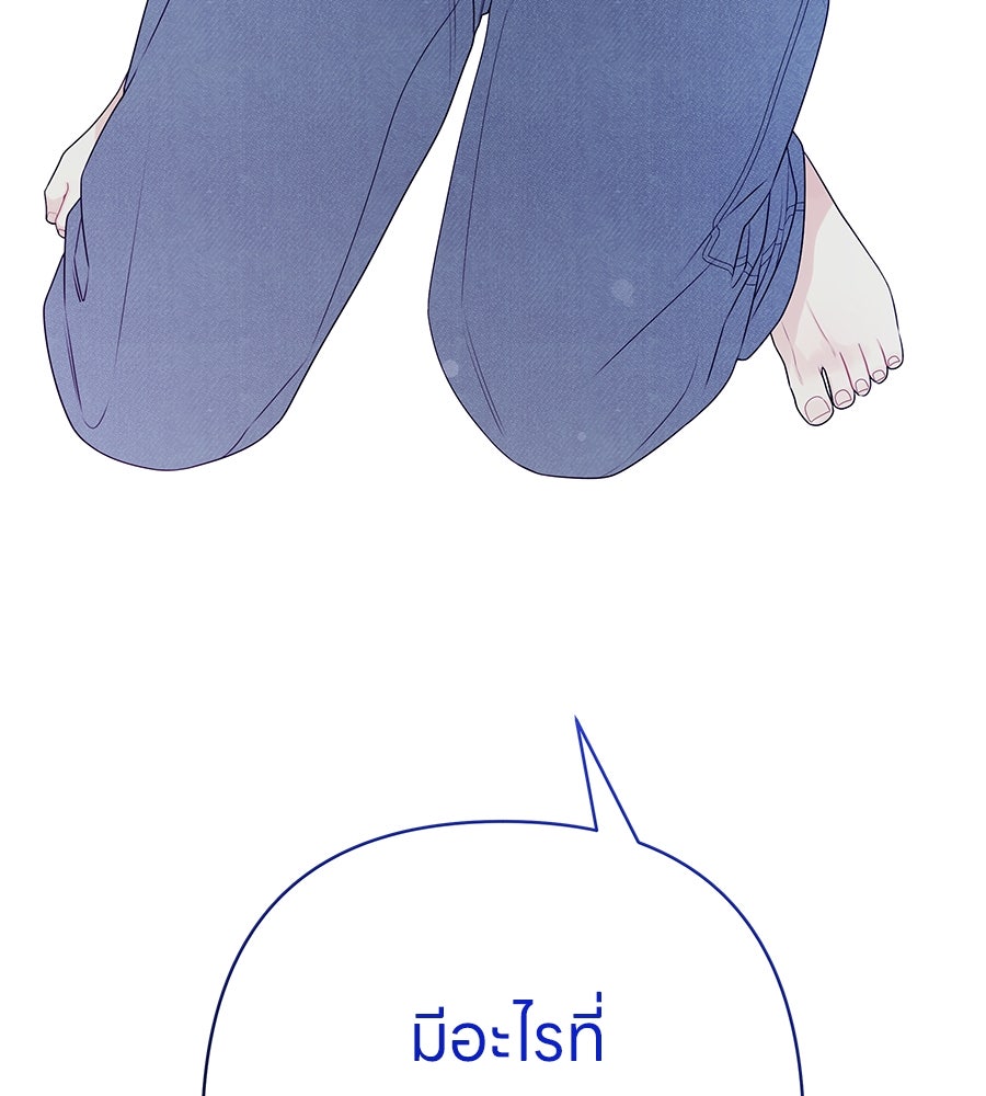ไกลแค่ไหน ถึงใจเธอ? - หน้า 129