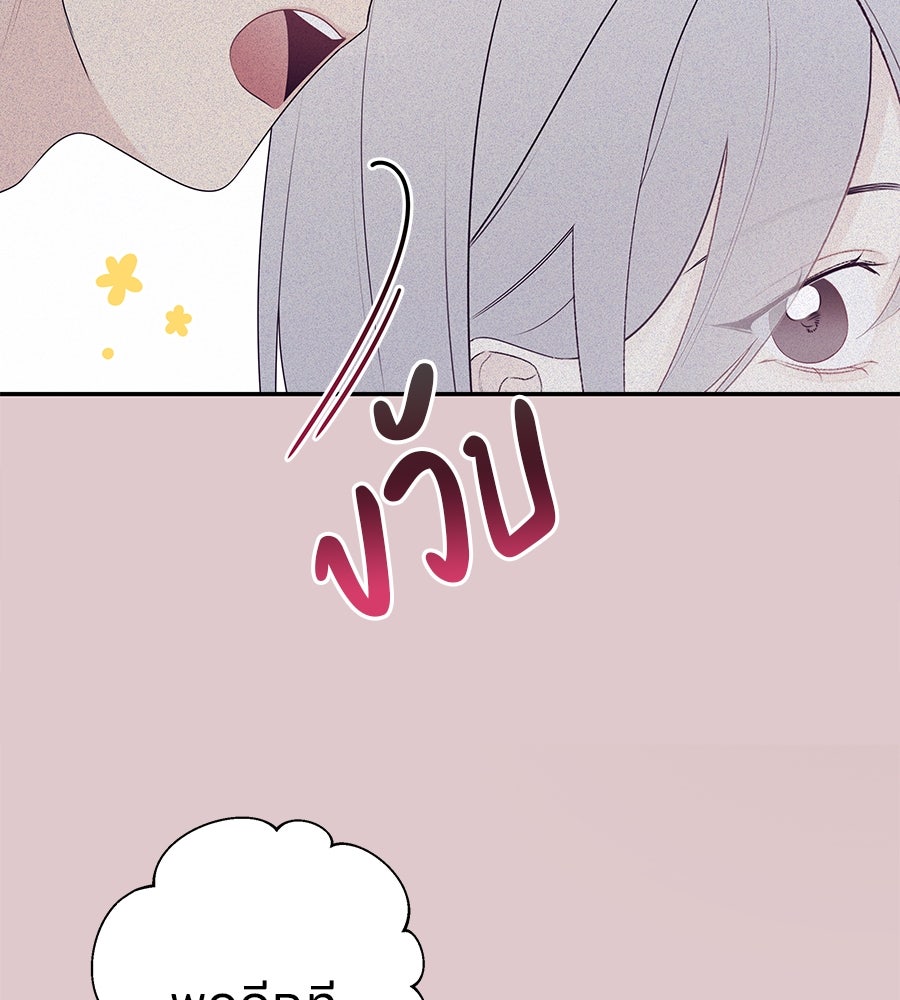 ไกลแค่ไหน ถึงใจเธอ? - หน้า 29