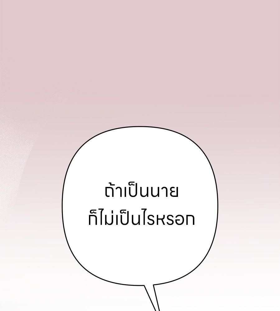 ไกลแค่ไหน ถึงใจเธอ? - หน้า 33