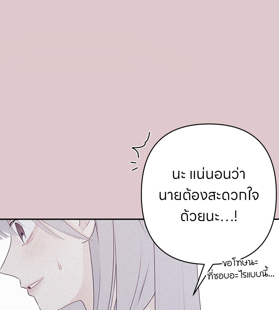 ไกลแค่ไหน ถึงใจเธอ? - หน้า 36