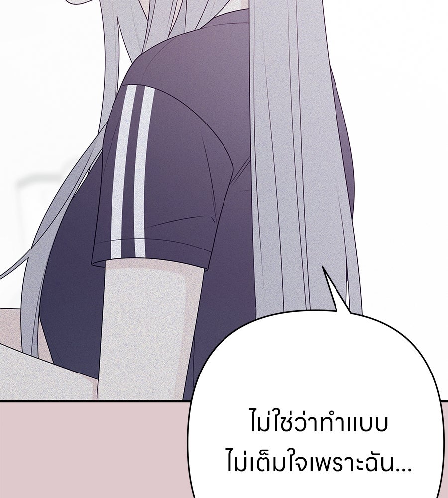 ไกลแค่ไหน ถึงใจเธอ? - หน้า 37
