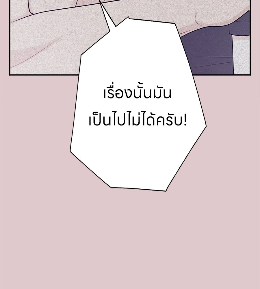 ไกลแค่ไหน ถึงใจเธอ? - หน้า 41