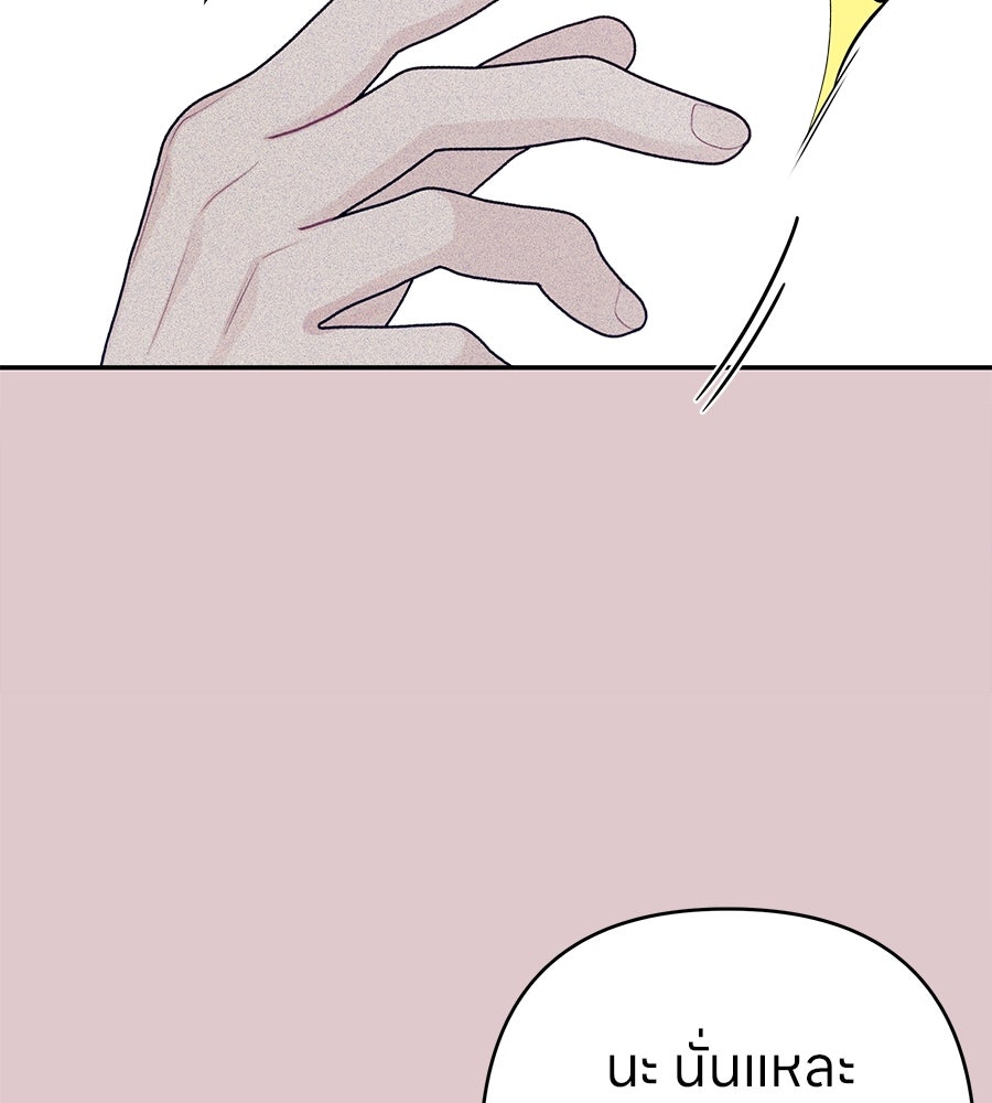 ไกลแค่ไหน ถึงใจเธอ? - หน้า 48