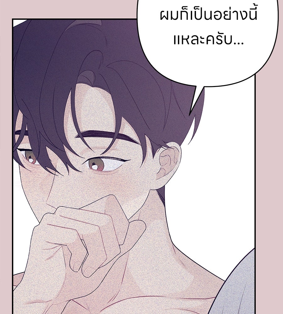 ไกลแค่ไหน ถึงใจเธอ? - หน้า 49