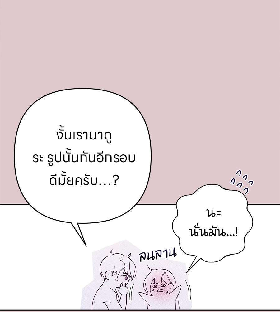 ไกลแค่ไหน ถึงใจเธอ? - หน้า 52